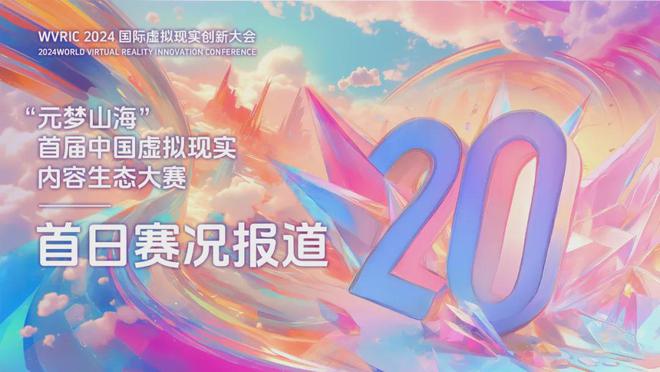 赛半决赛首日结束赛事成果丰硕！PP电子模拟器“元梦山海”大(图13)